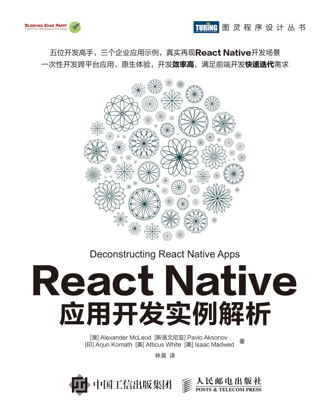 React Native应用开发实例解析