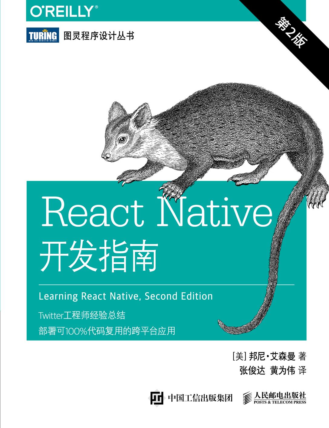 React Native开发指南（第2版）