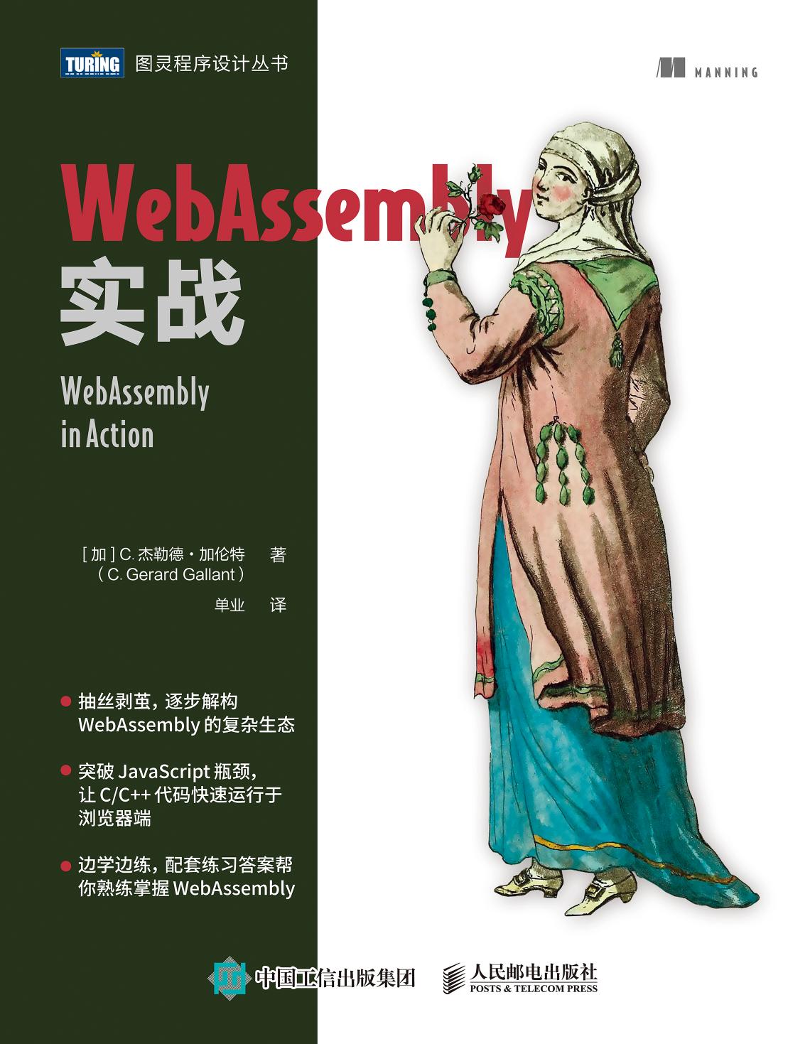 WebAssembly实战