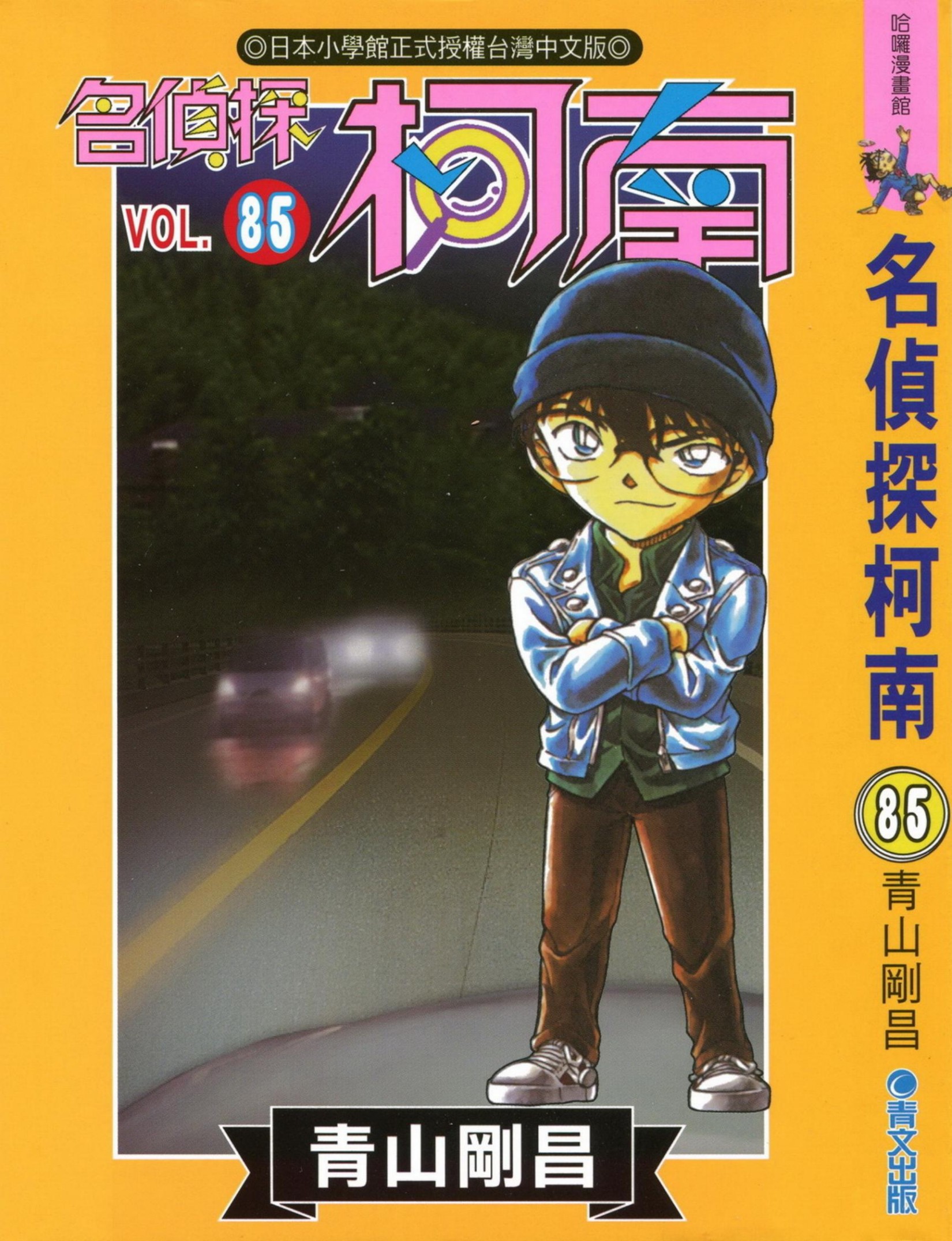 柯南85卷