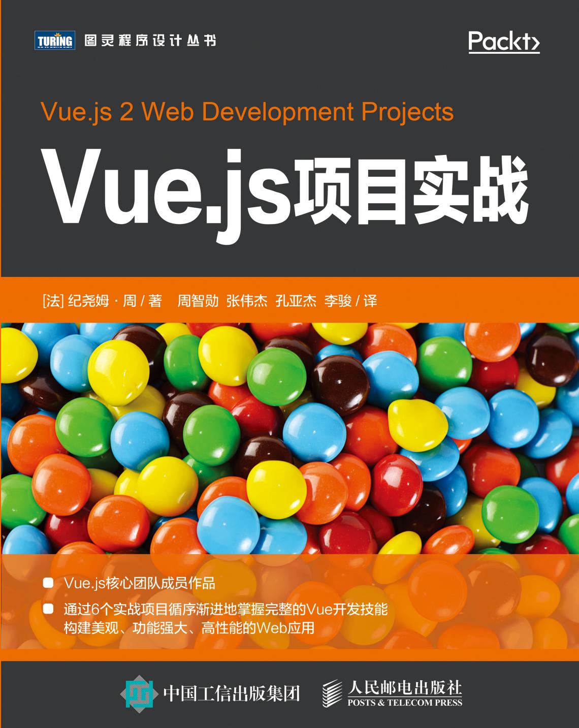 Vue.js项目实战