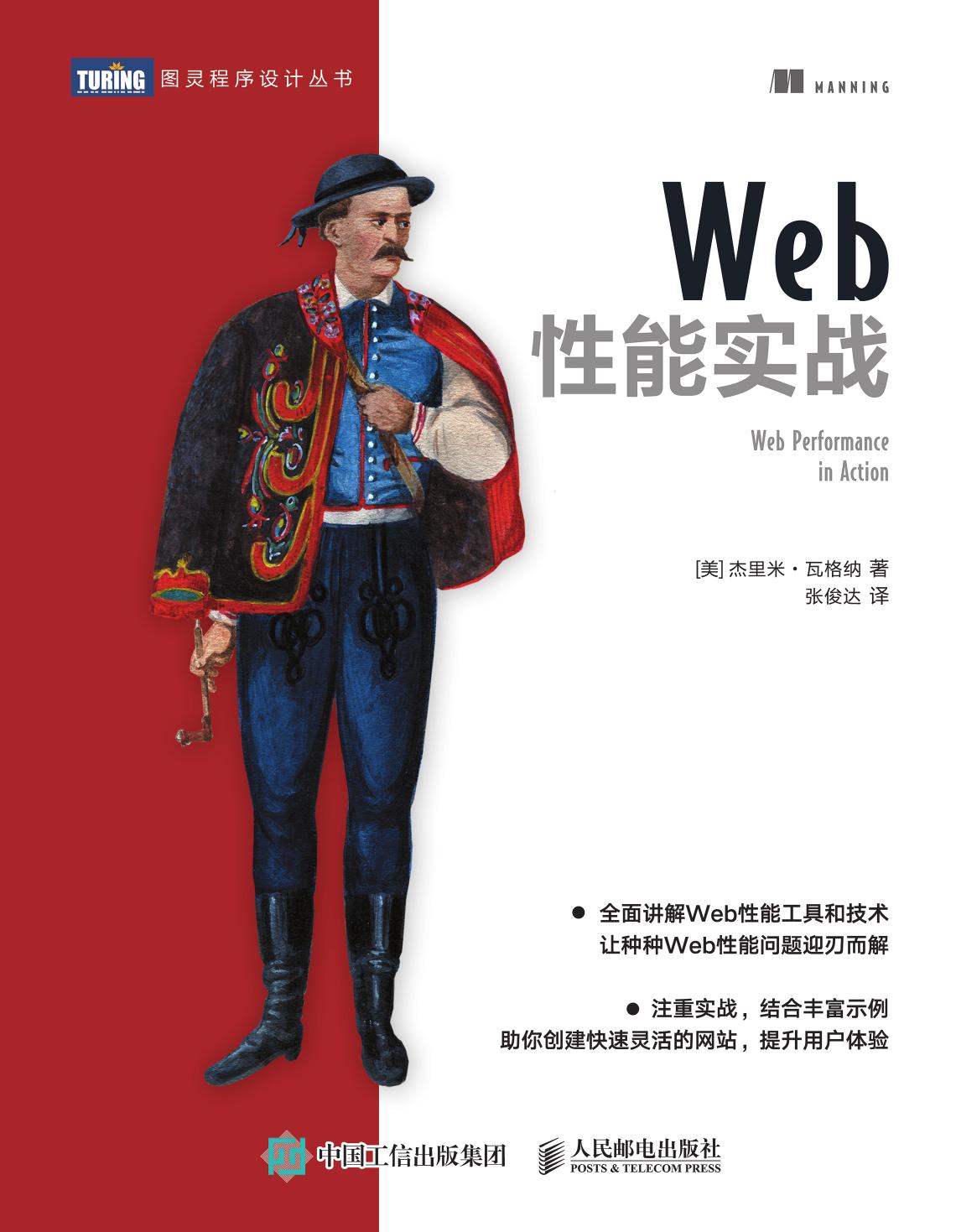 Web性能实战