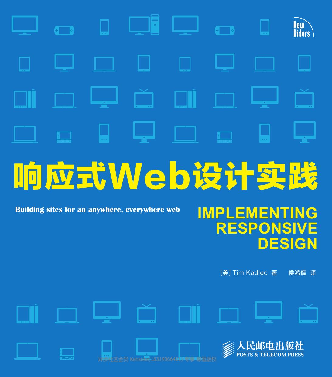 响应式Web设计实践