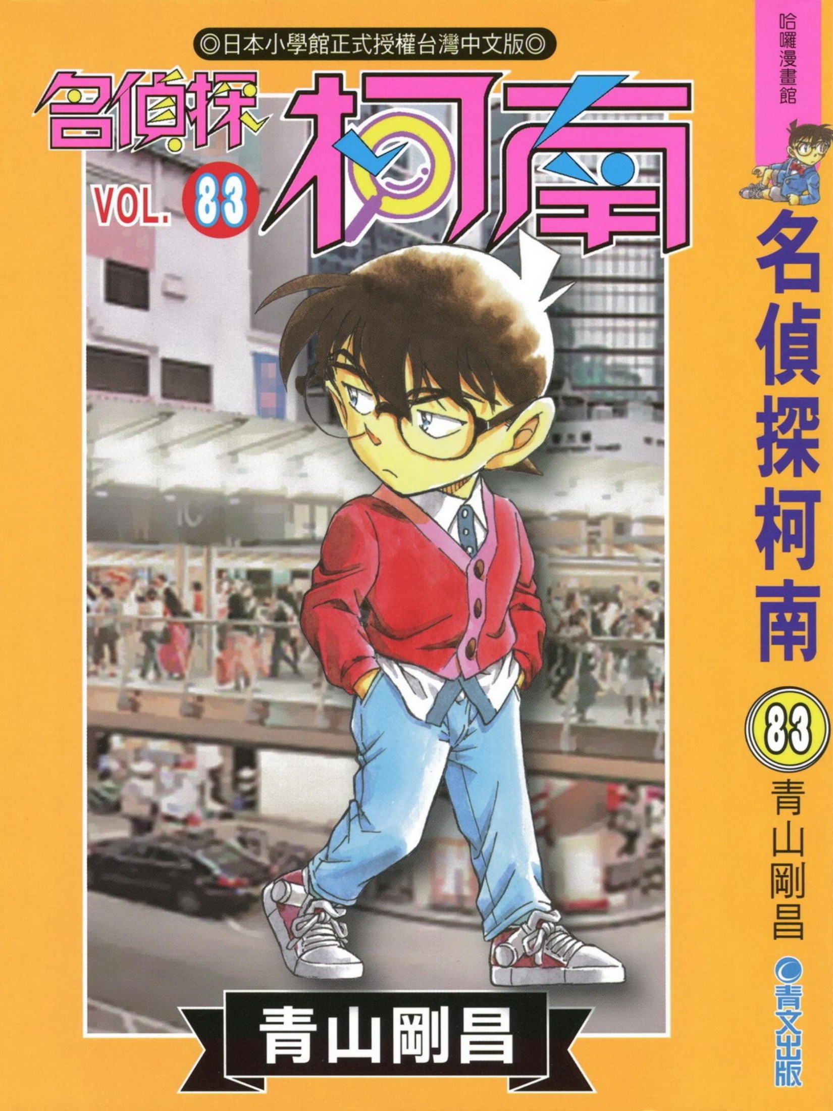 柯南83卷