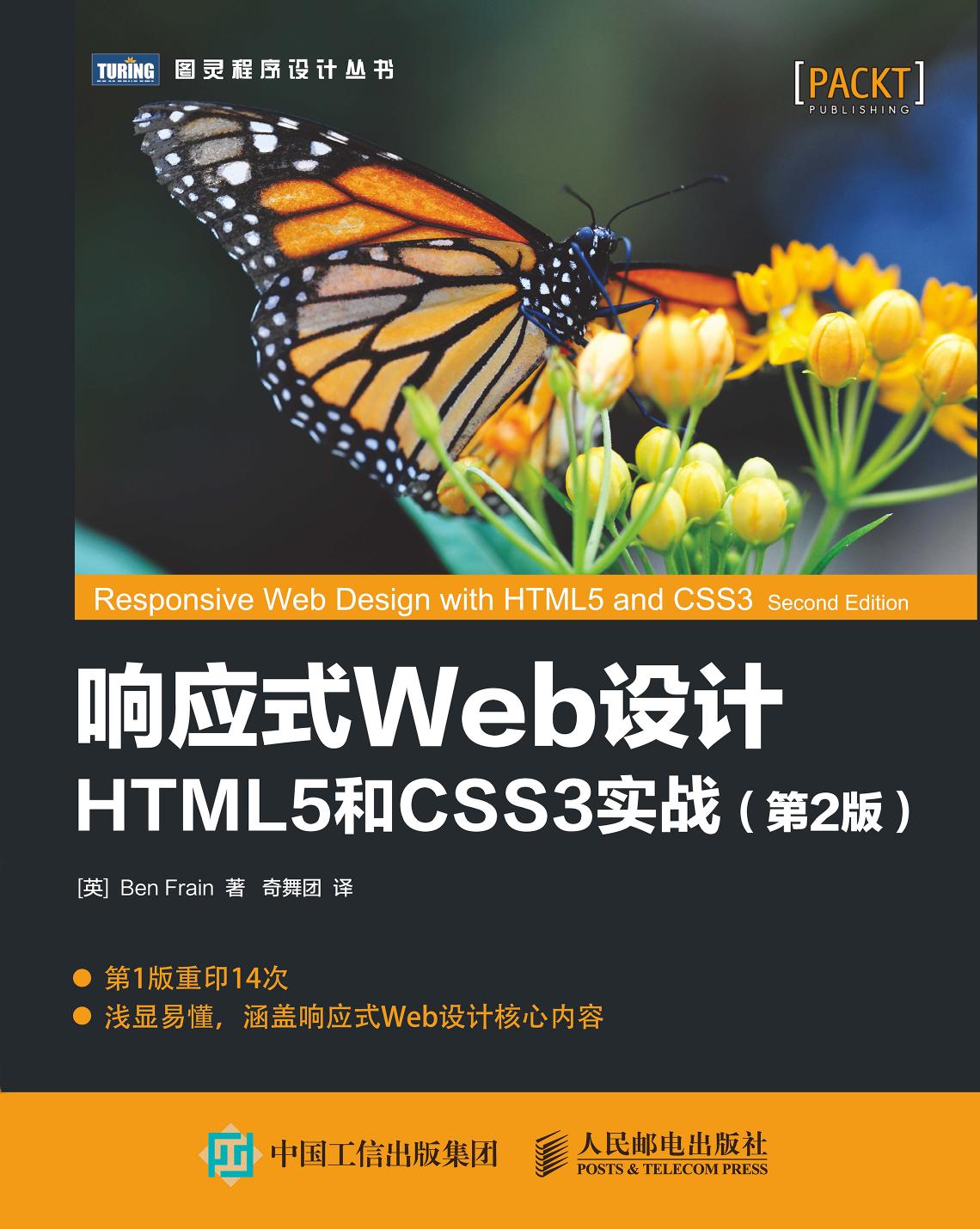 响应式Web设计：HTML5和CSS3实战（第2版）