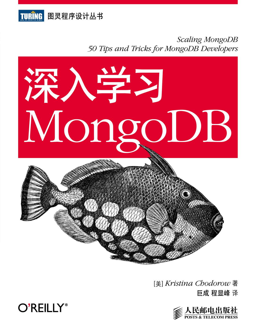 深入学习MongoDB