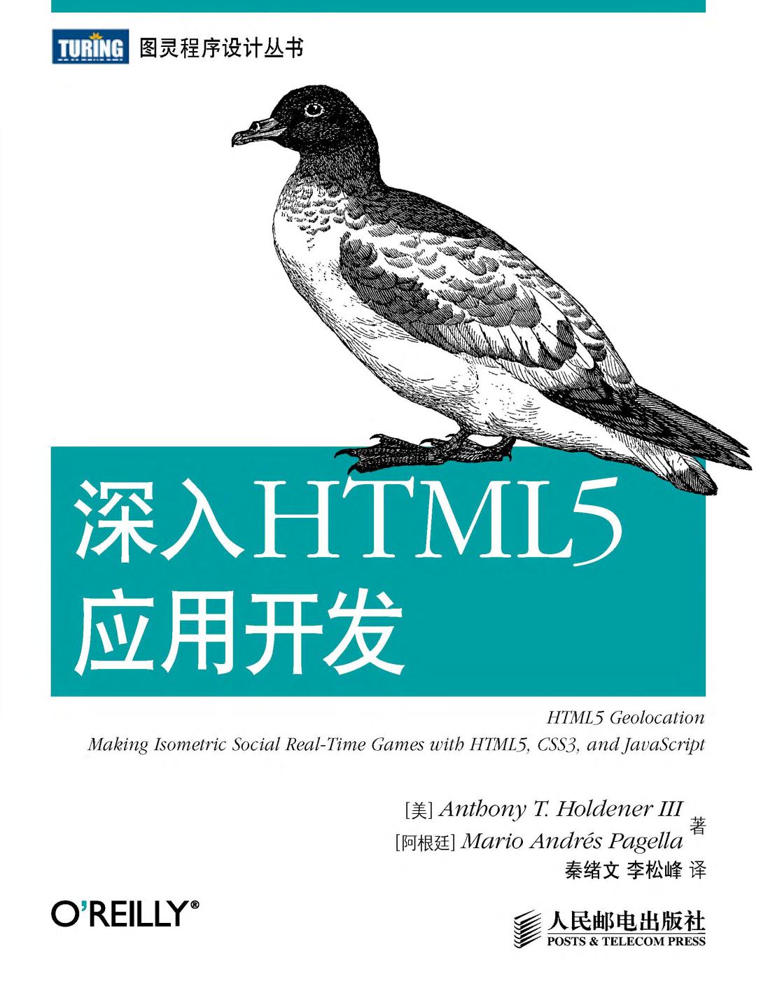 深入HTML5应用开发