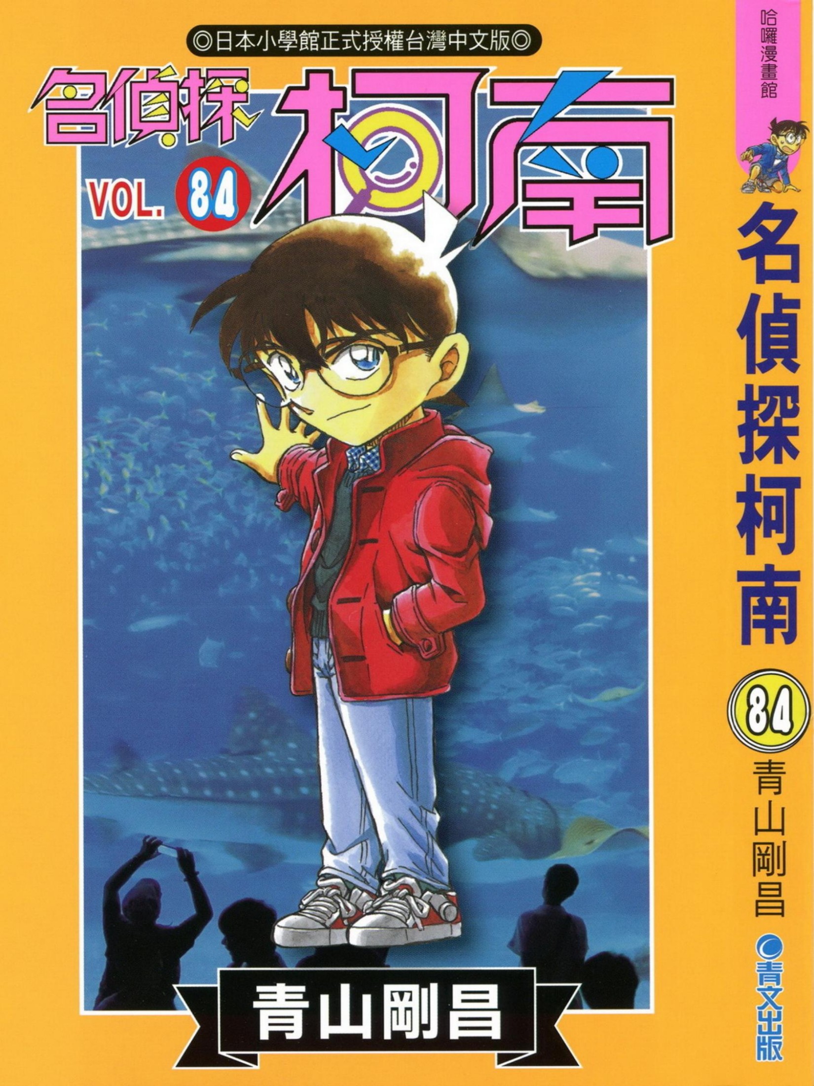 柯南84卷