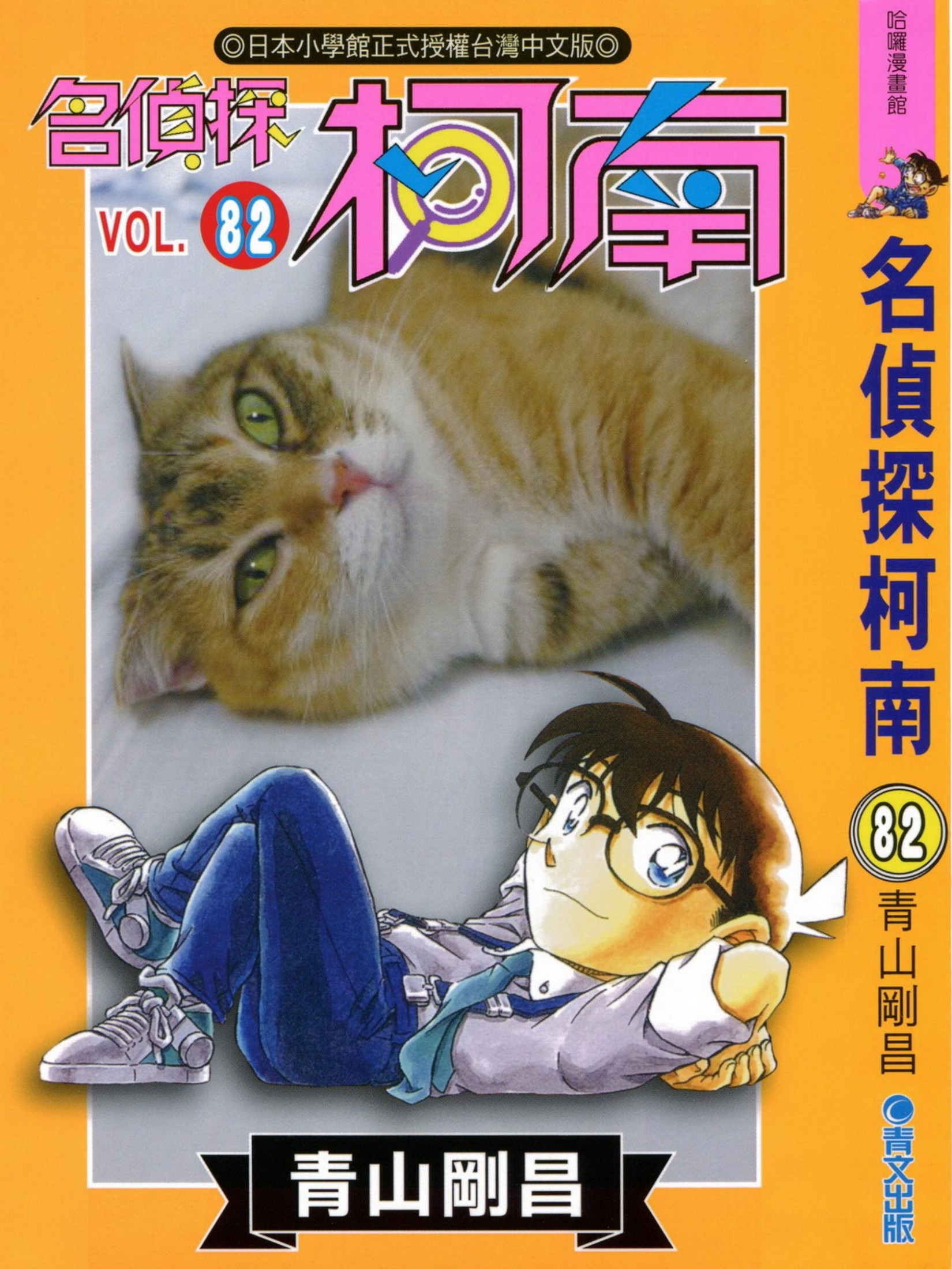 柯南82卷