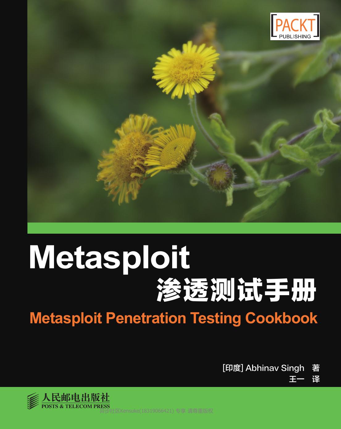 Metasploit渗透测试手册