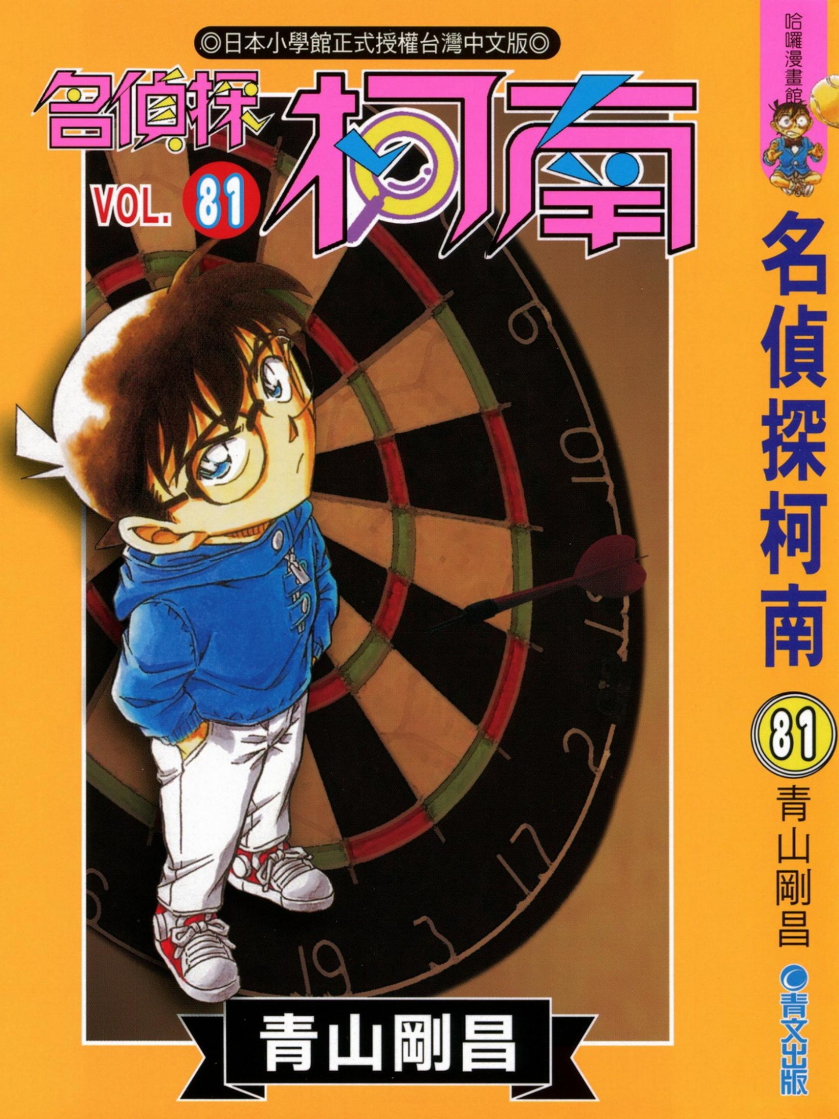 柯南81卷