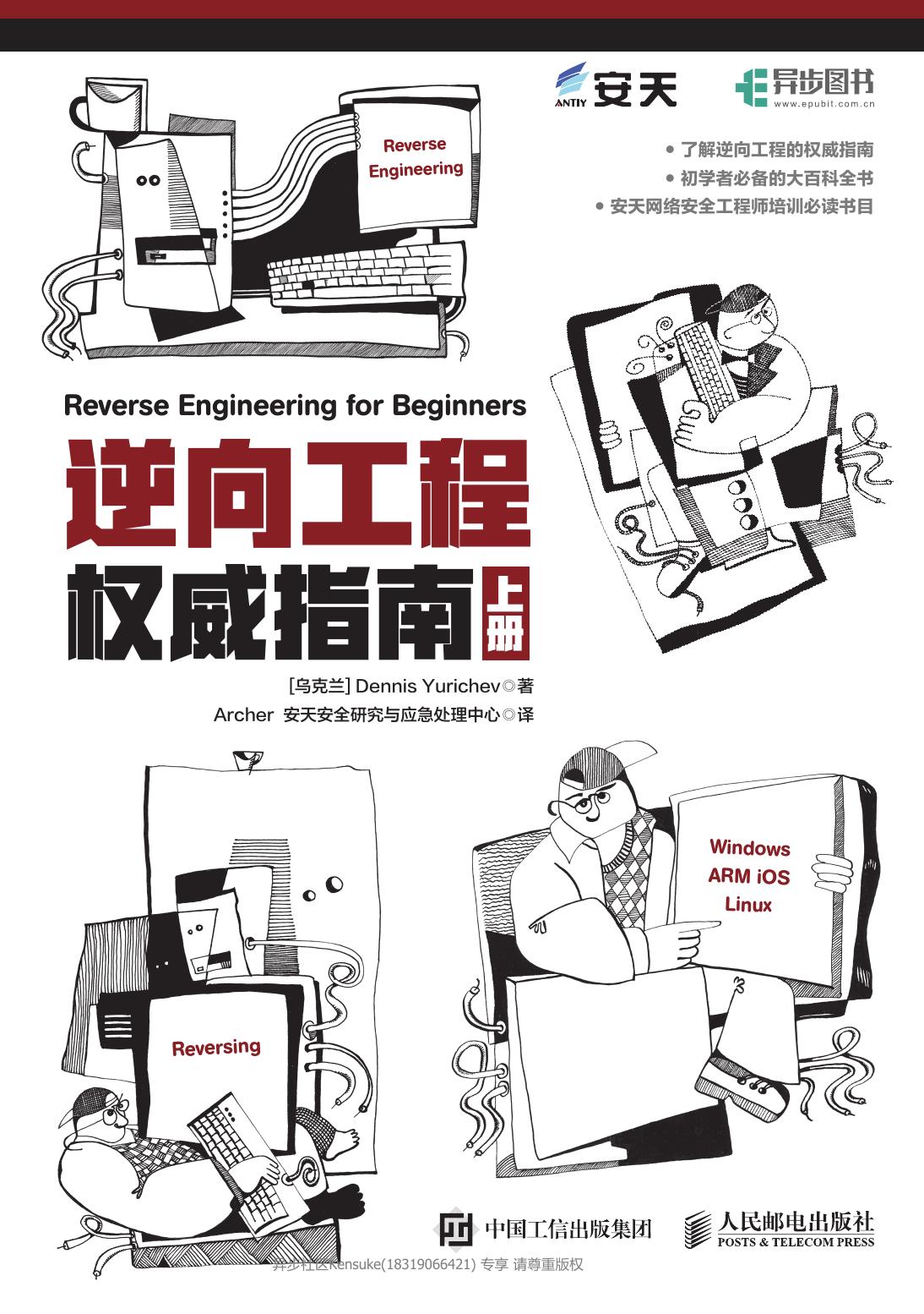 逆向工程权威指南（上下册）