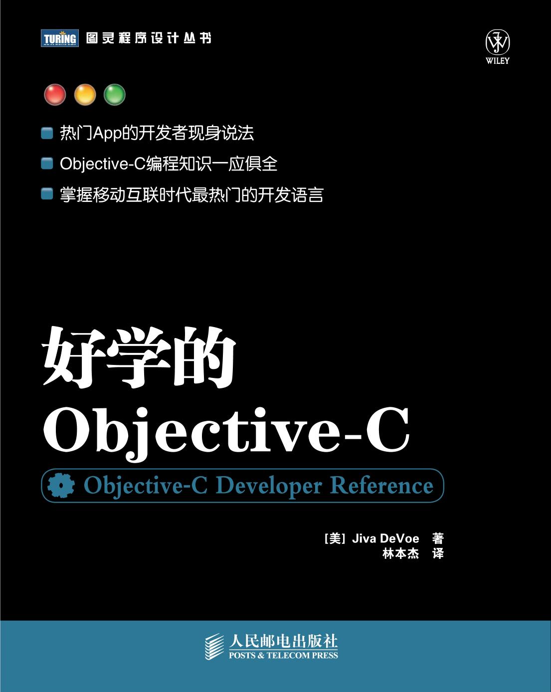 好学的Objective-C