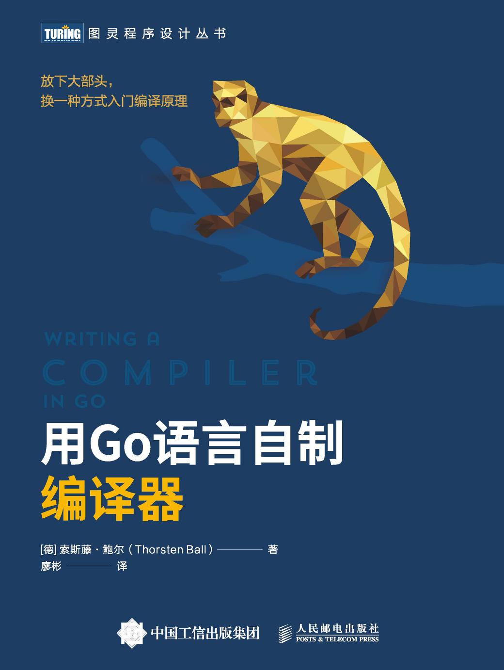 用Go语言自制编译器