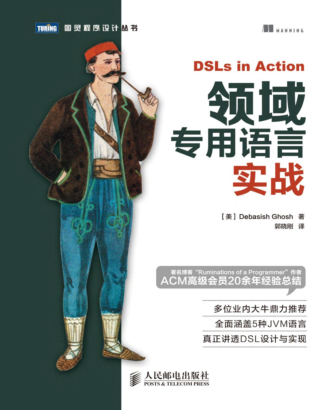 领域专用语言实战