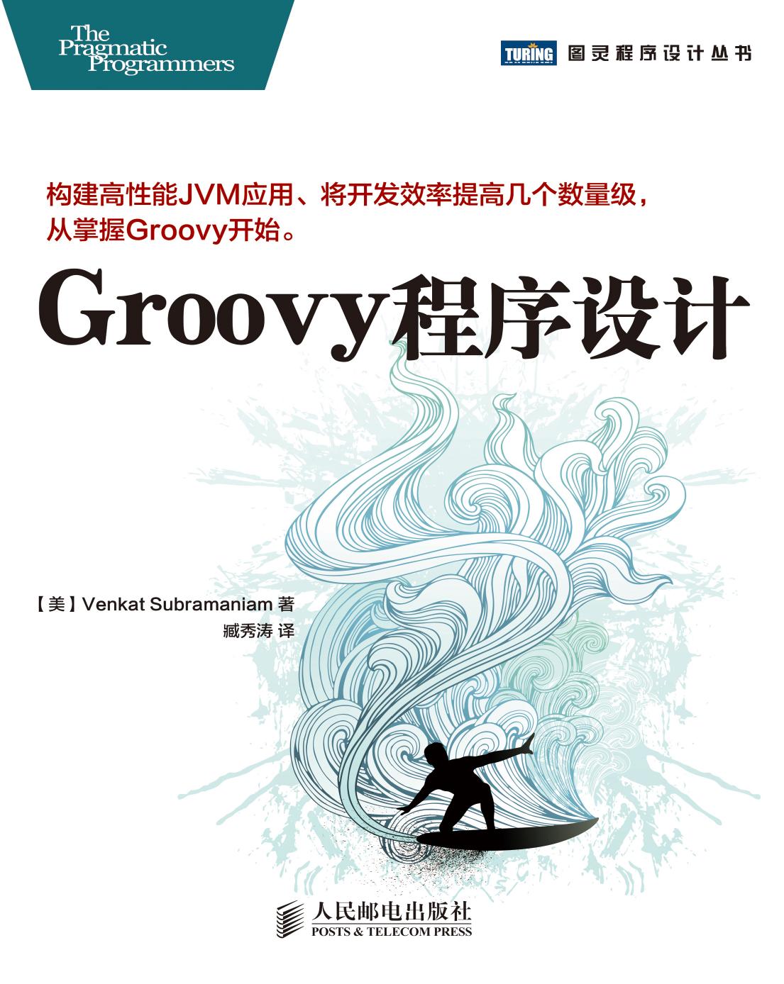 Groovy程序设计