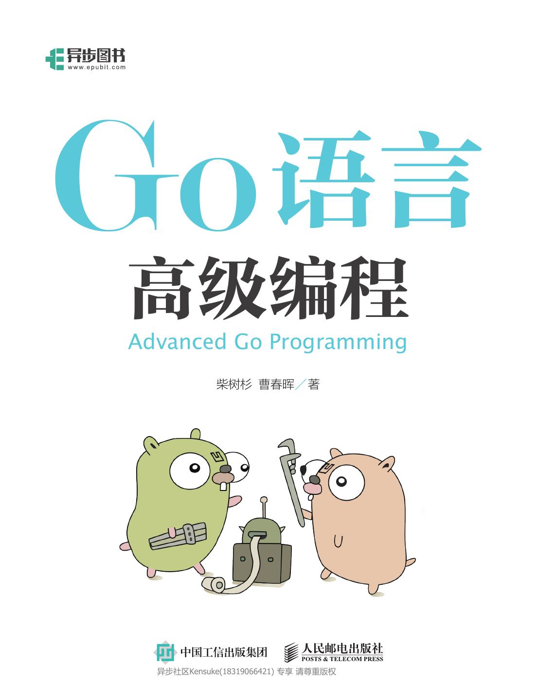 Go语言高级编程