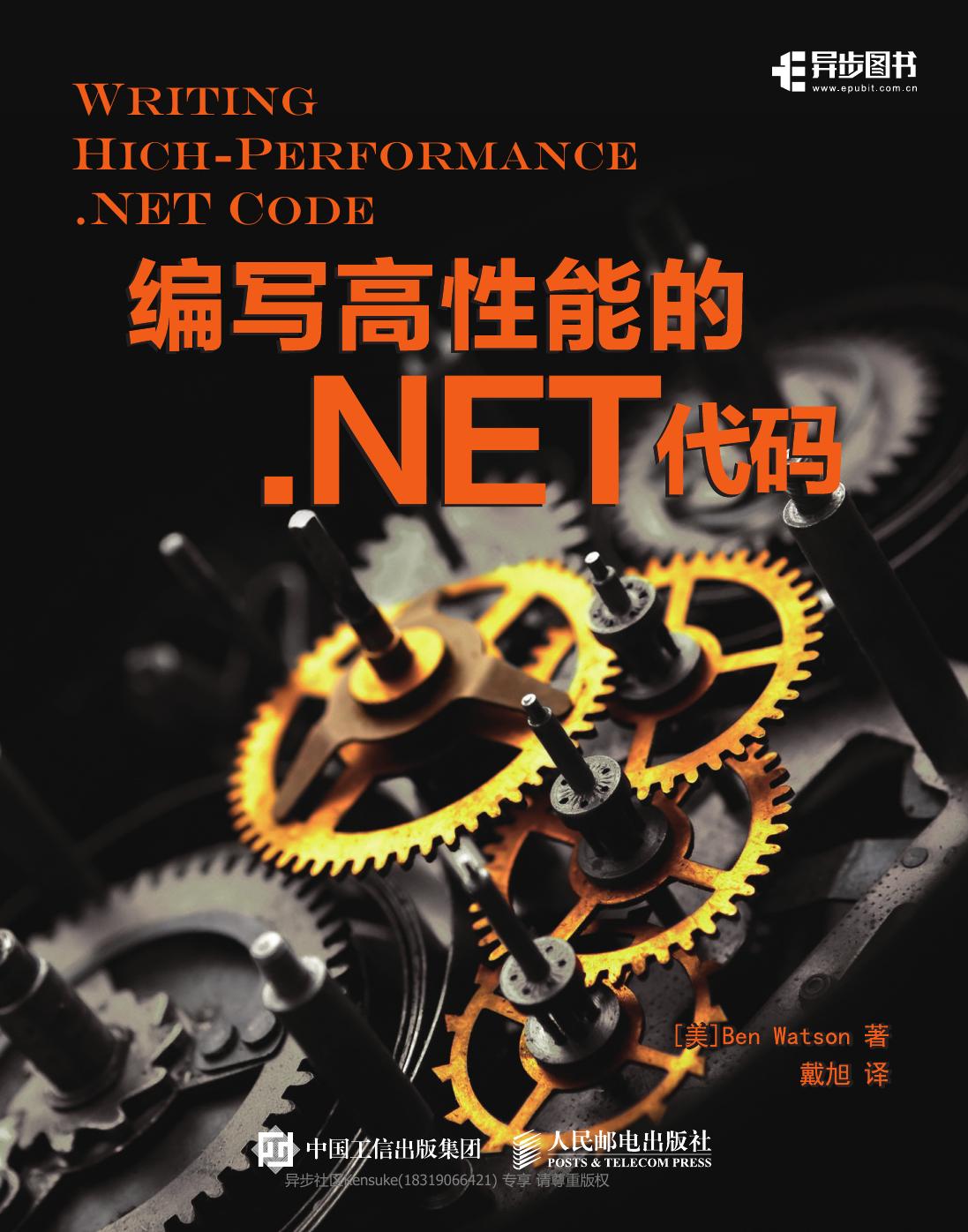 编写高性能的.NET代码