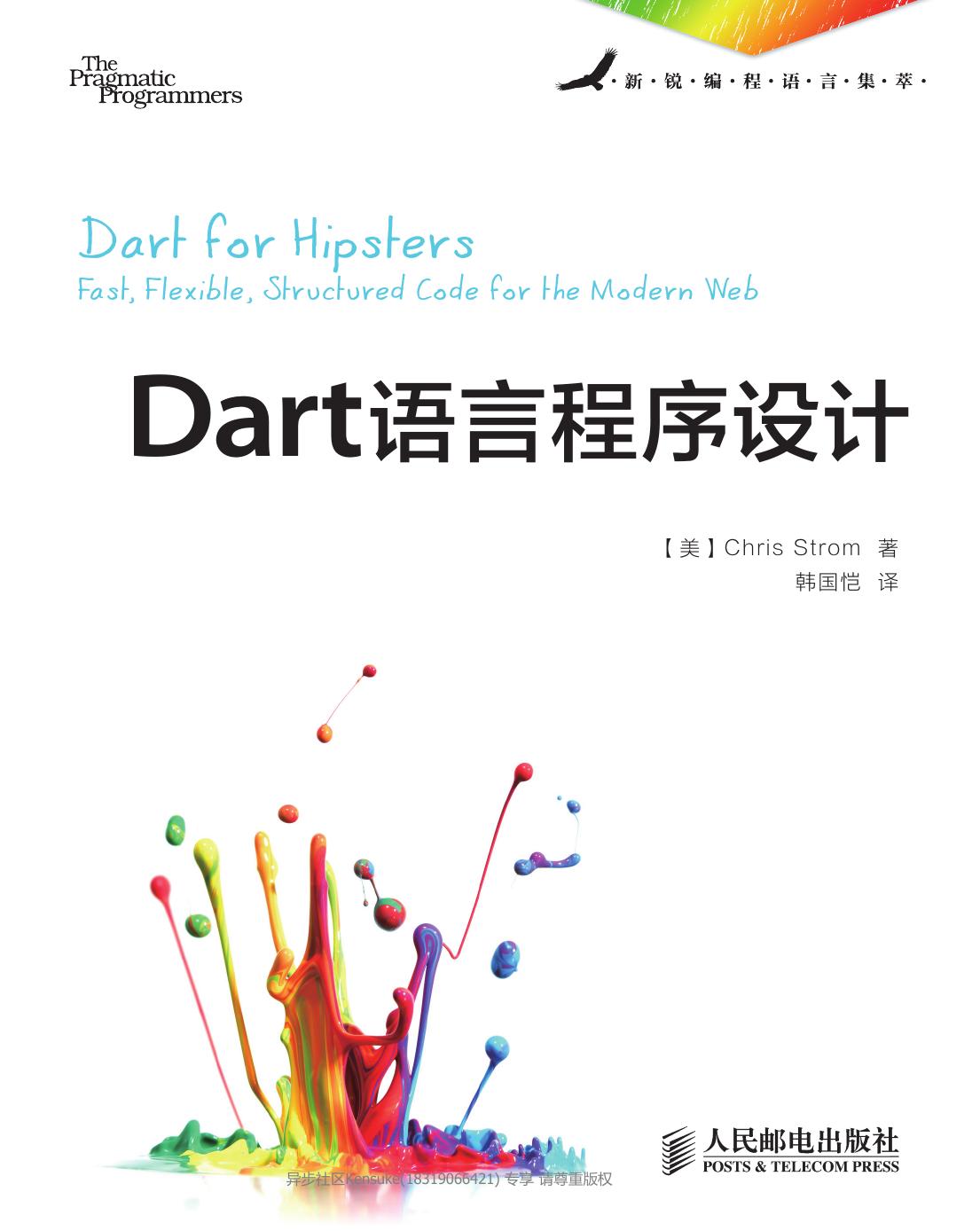 Dart语言程序设计