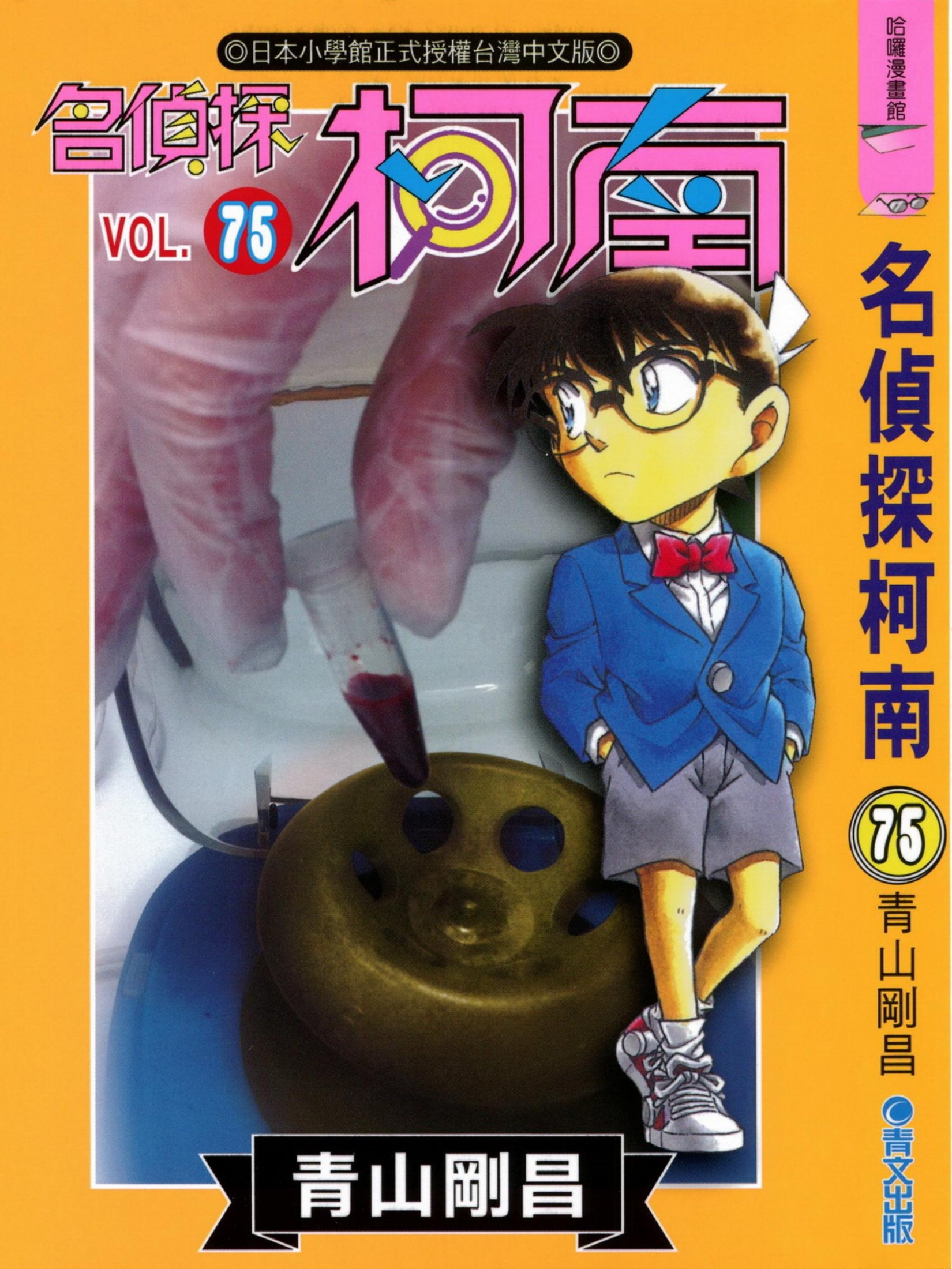 柯南75卷