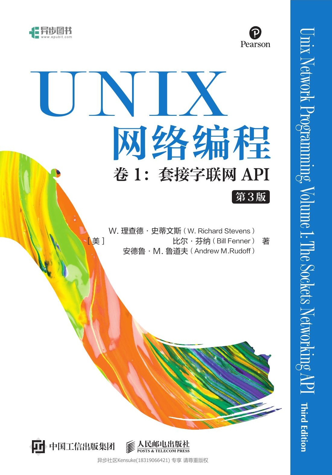 UNIX网络编程 卷1：套接字联网API（第3版）
