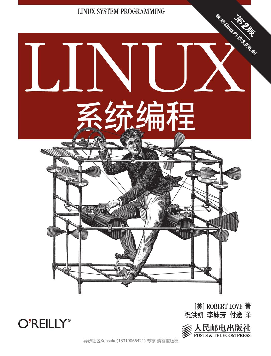 Linux系统编程（第2版）