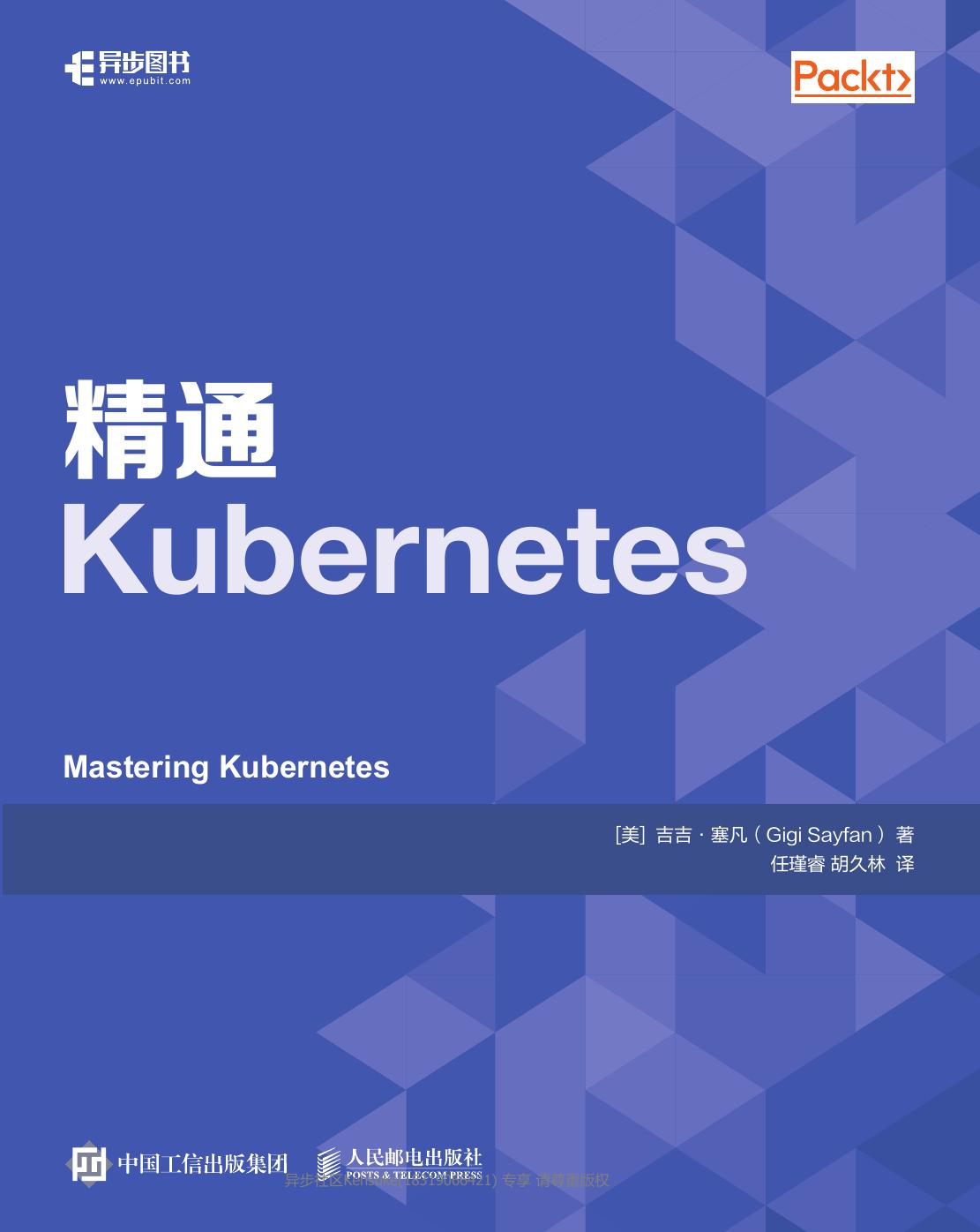 精通Kubernetes