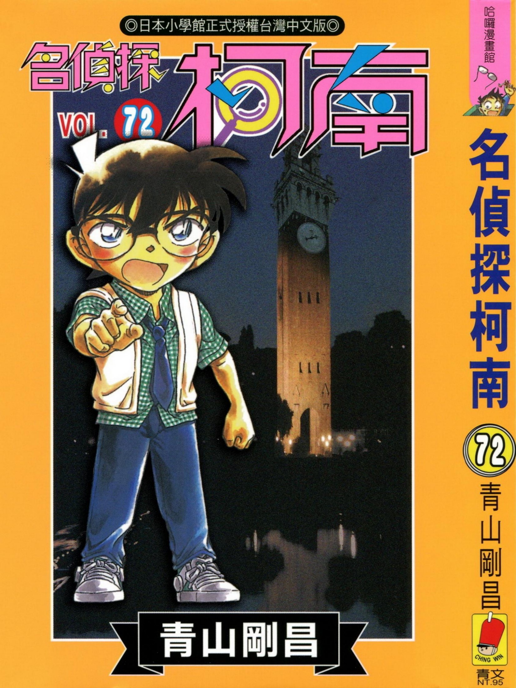 柯南72卷
