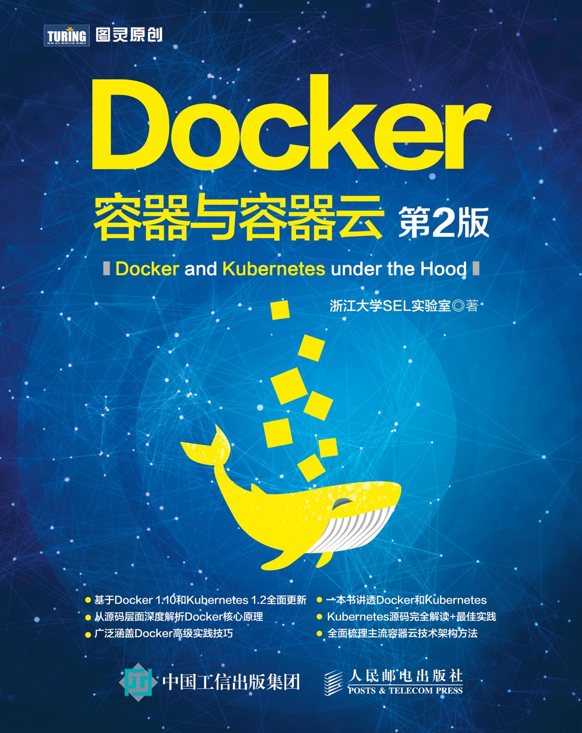 Docker容器与容器云（第2版）