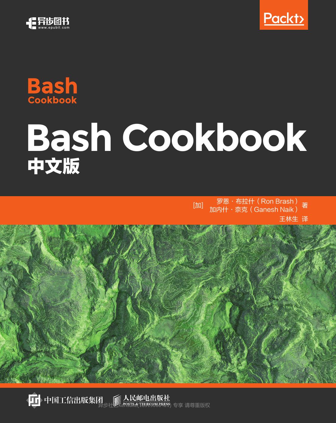 Bash Cookbook中文版