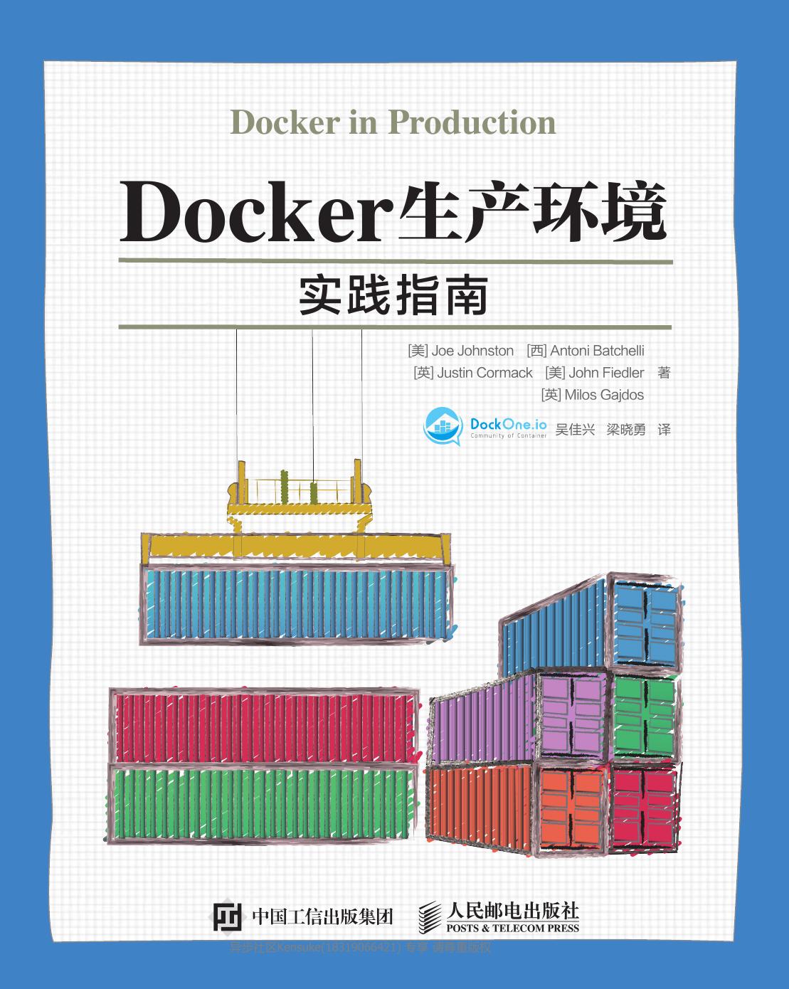 Docker生产环境实践指南