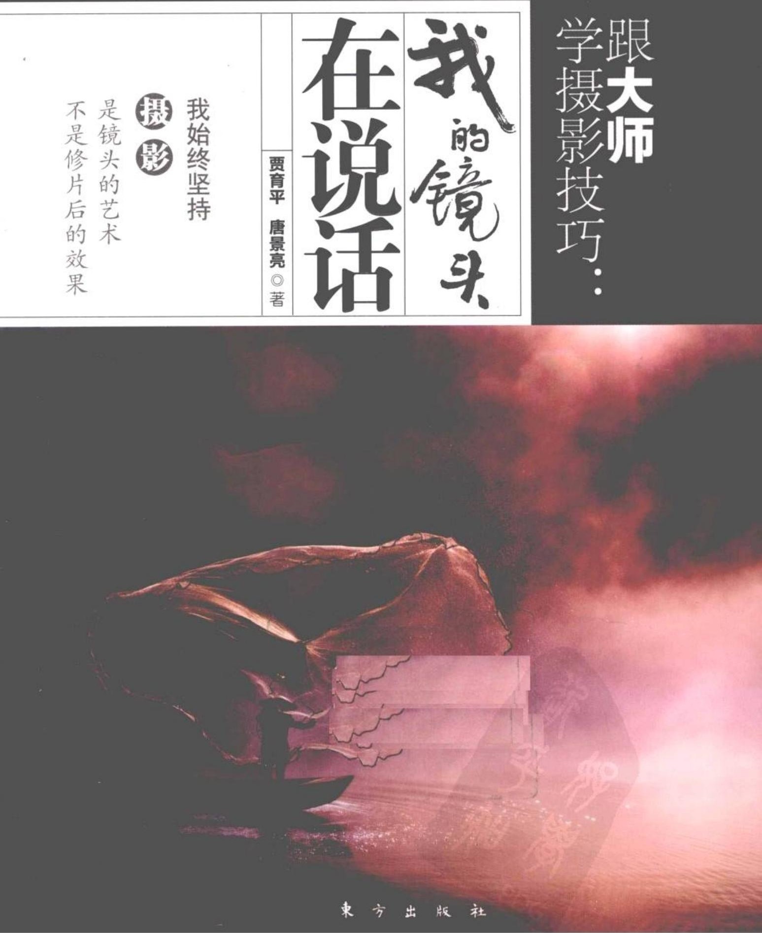 跟大师学摄影技巧：我的镜头在说话