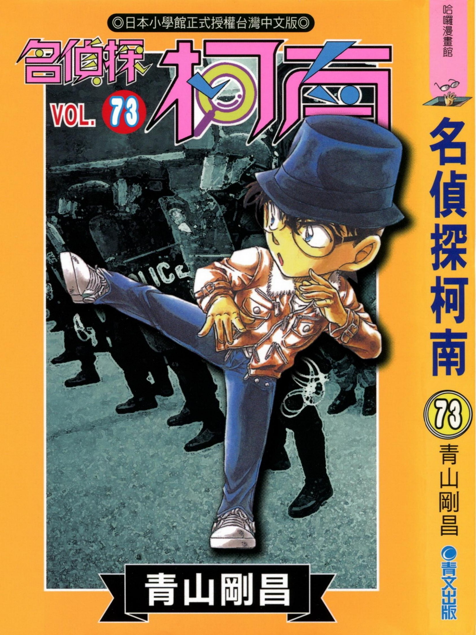 柯南73卷