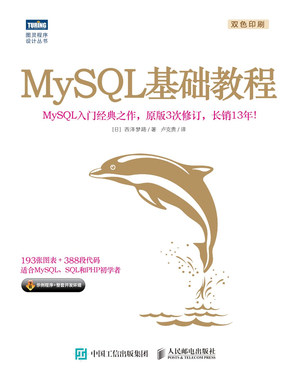 MySQL基础教程