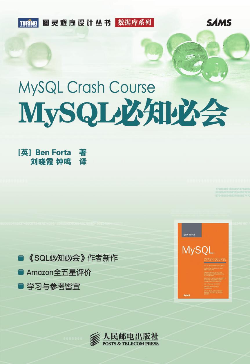 MySQL必知必会