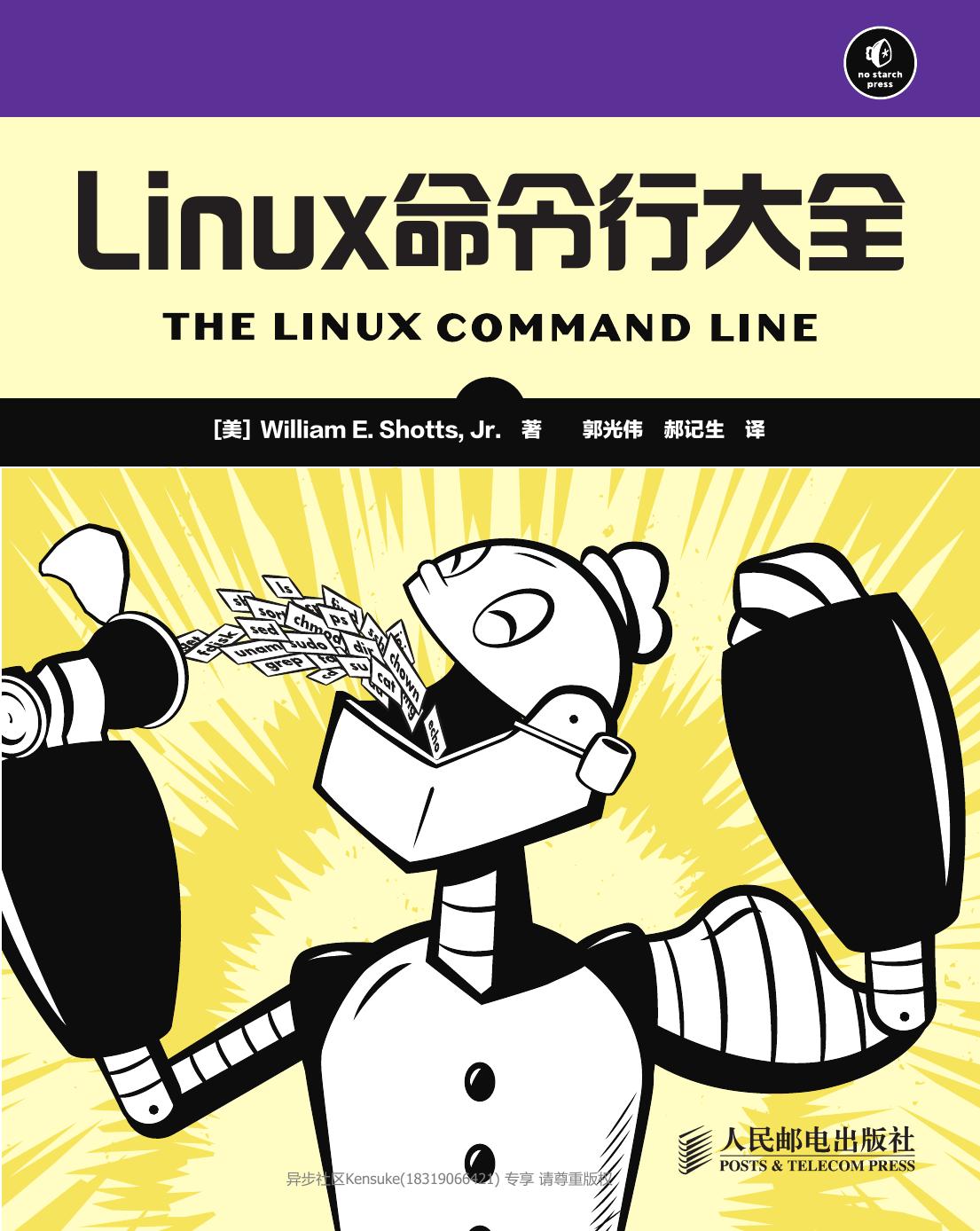 Linux命令行大全