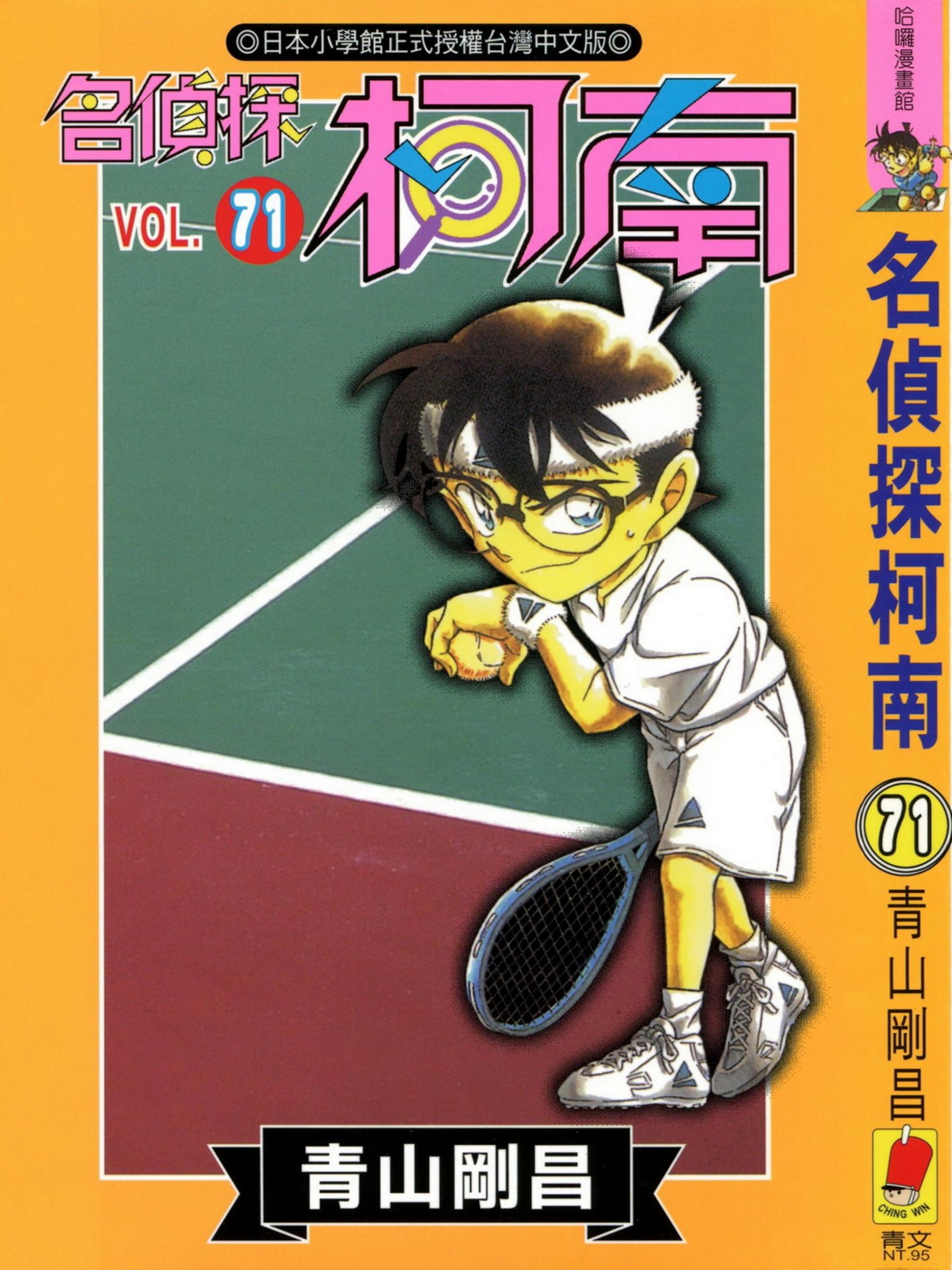 柯南71卷