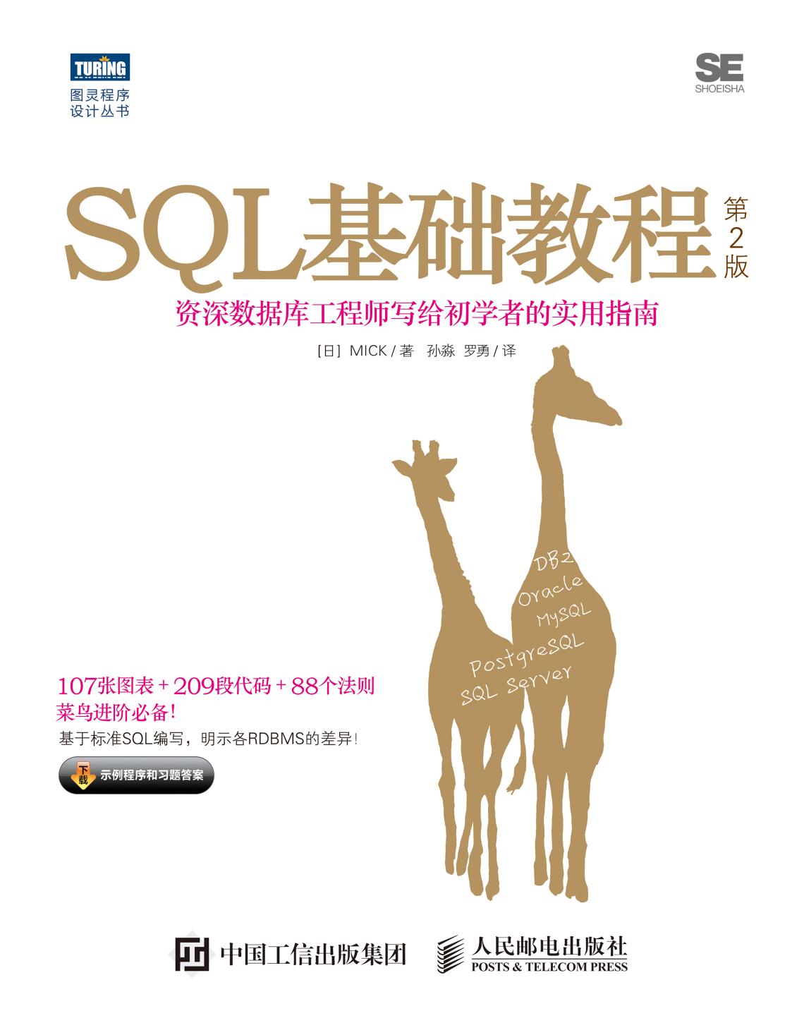 SQL基础教程（第2版）