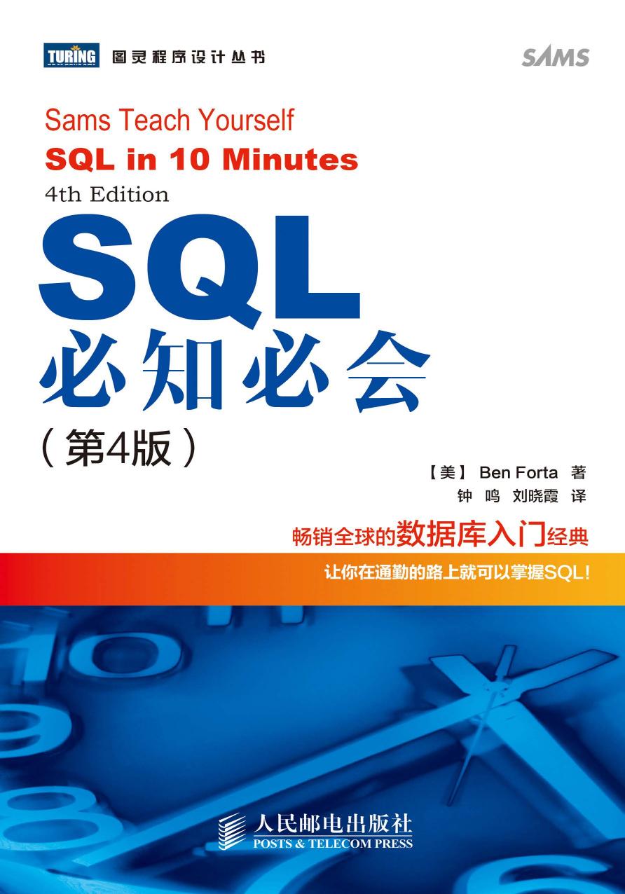 SQL必知必会（第4版）