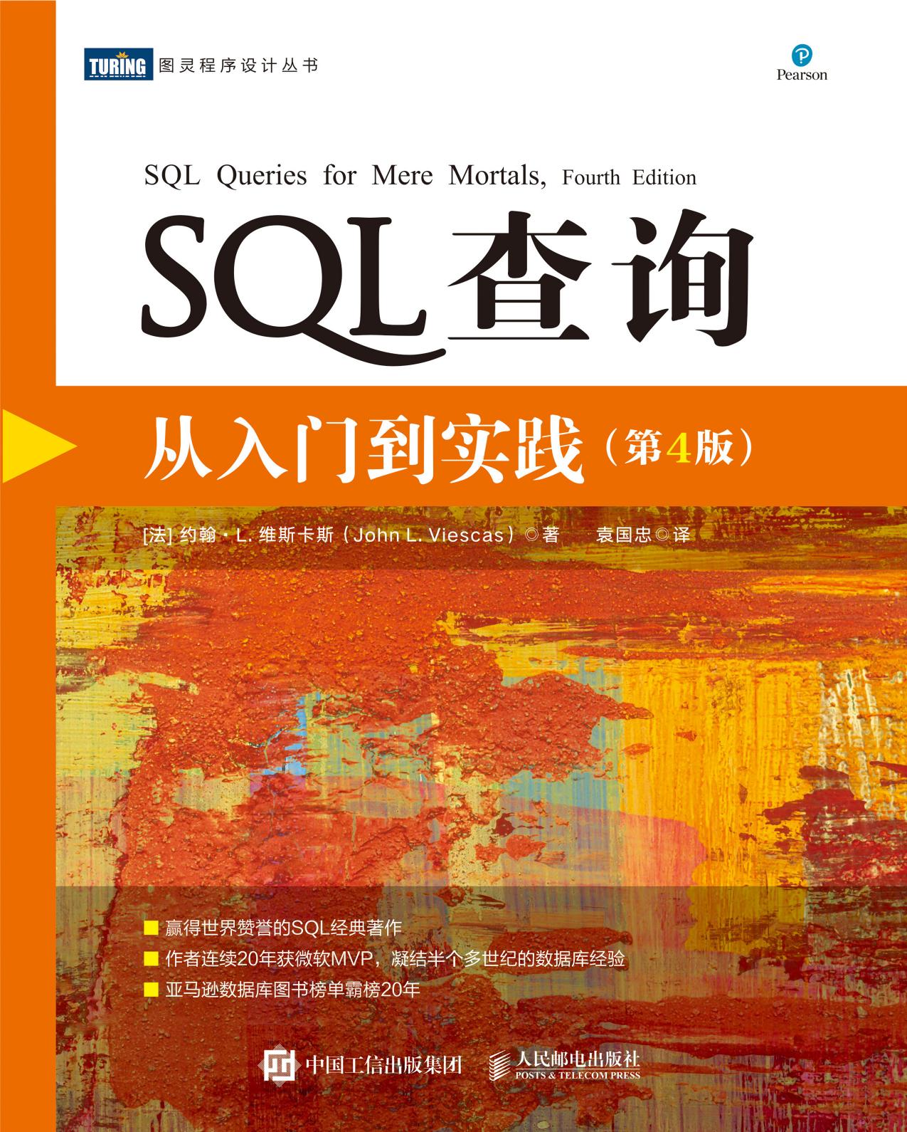 SQL查询：从入门到实践（第４版）