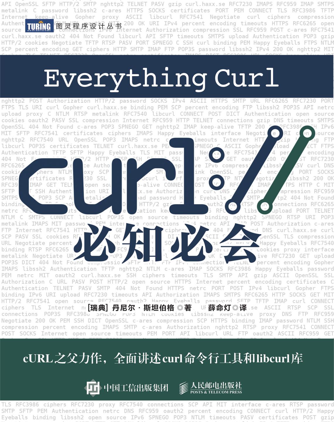 cURL必知必会