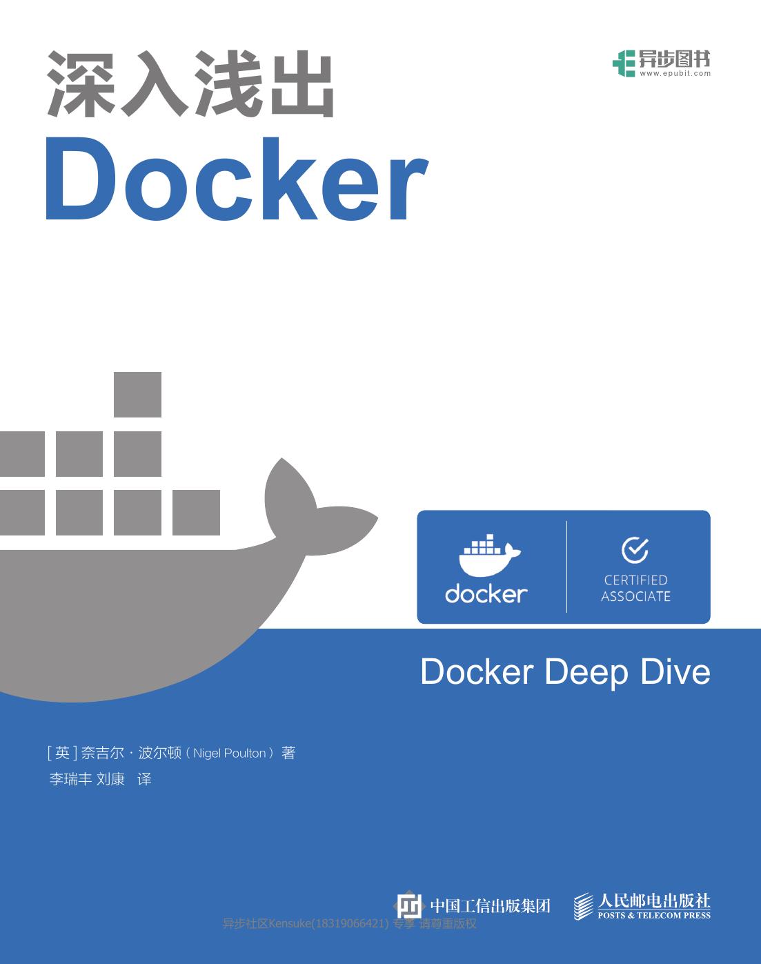 深入浅出Docker