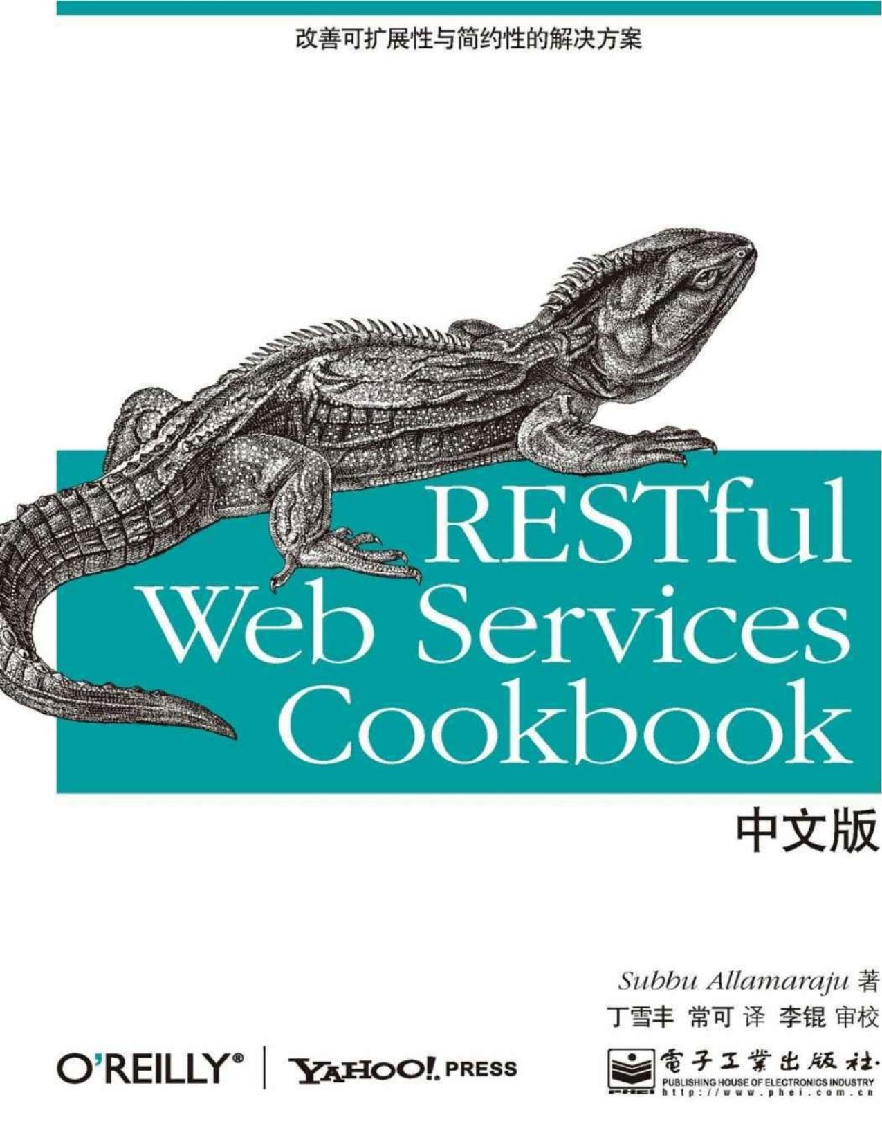RESTful Web Services Cookbook 中文版