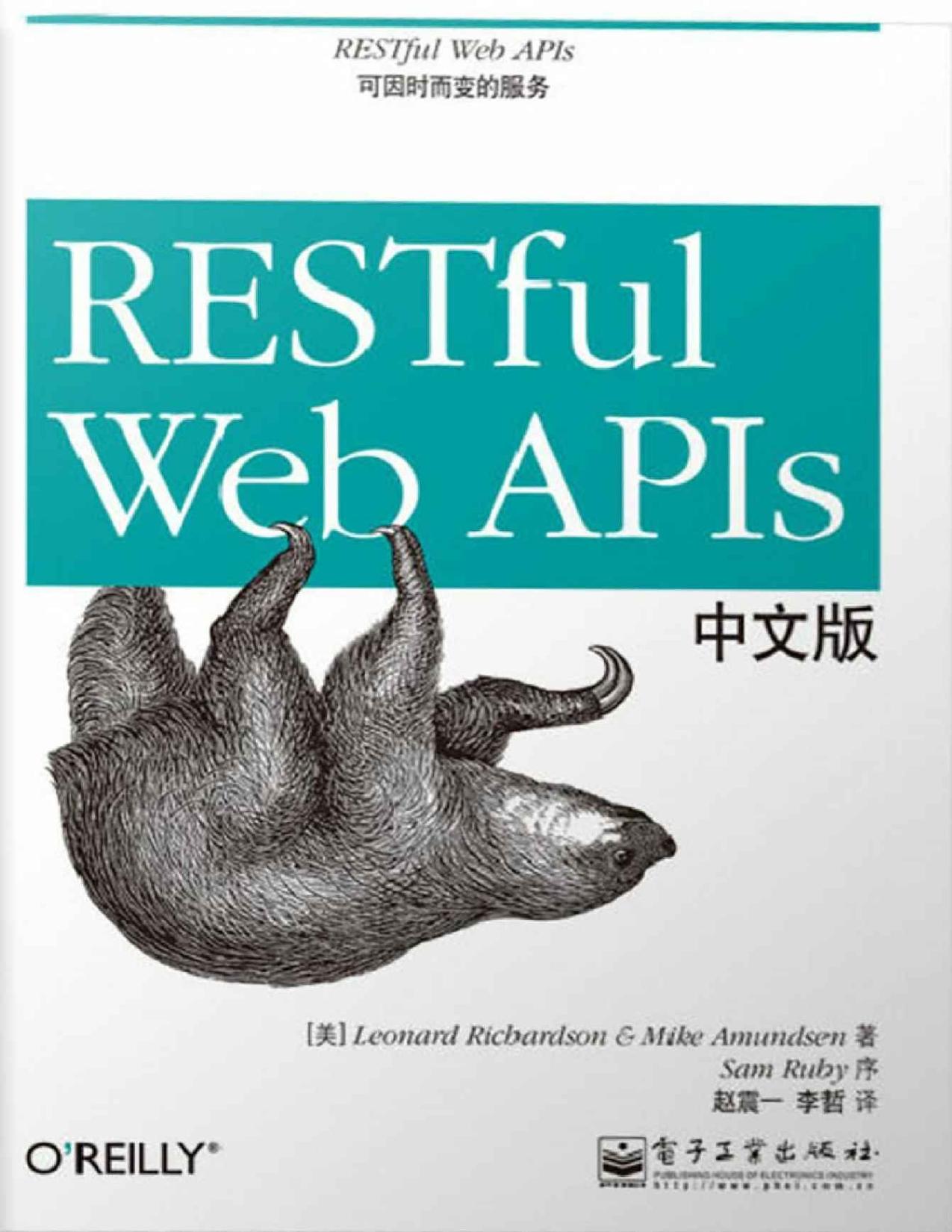 RESTful Web APIs中文版