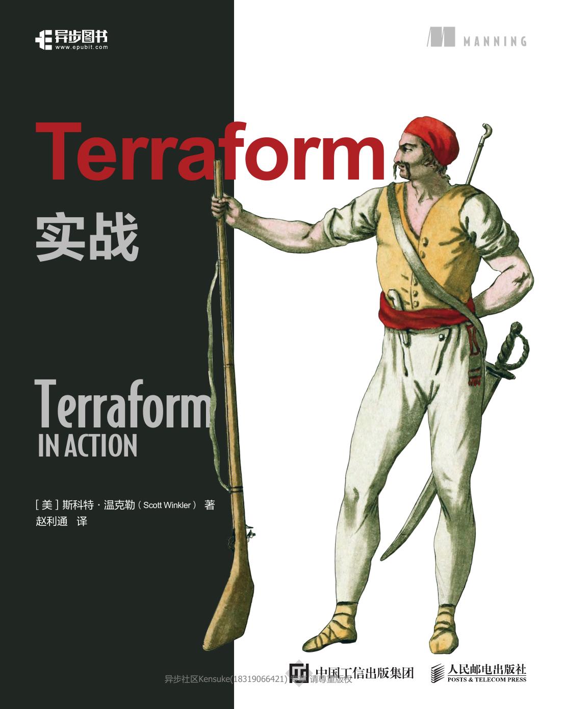 Terraform实战