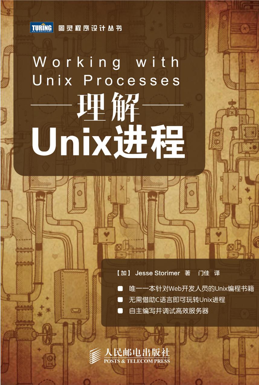 理解Unix进程