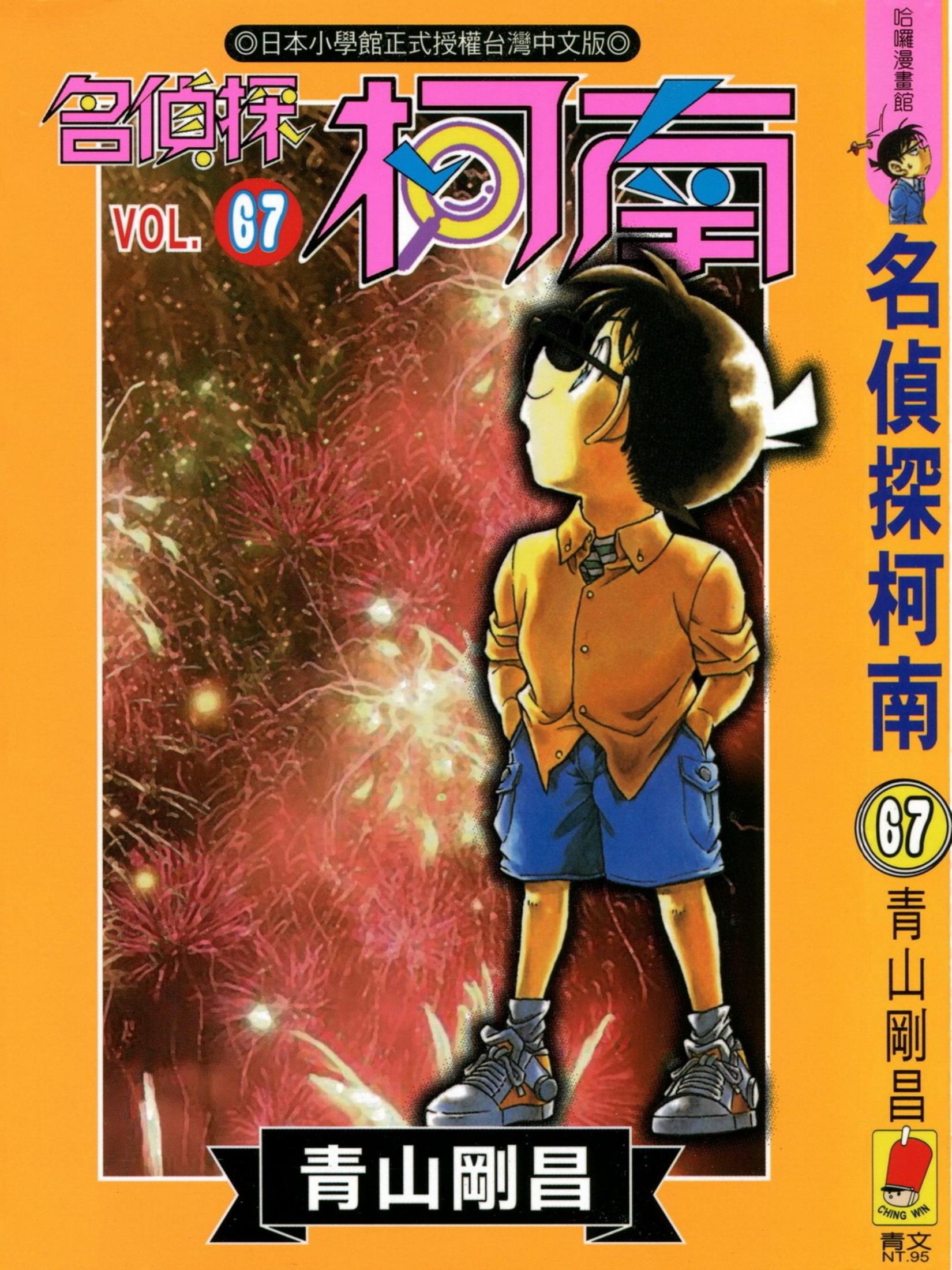柯南67卷