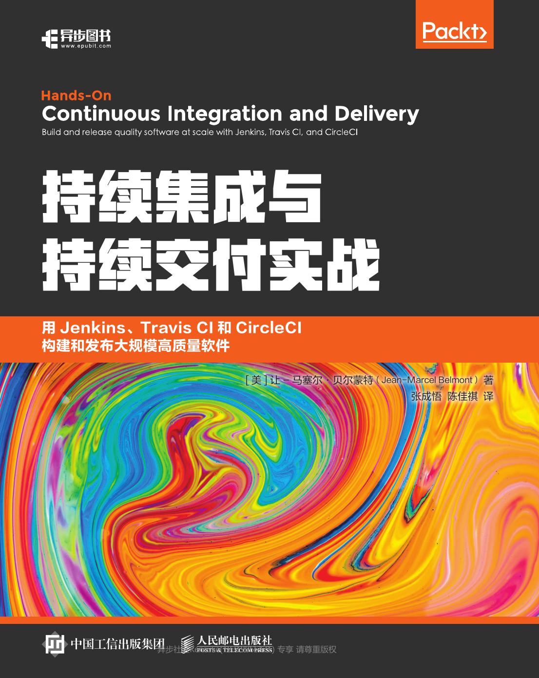 持续集成与持续交付实战：用Jenkins、TravisCI和CircleCI构建和发布大规模高质量软件