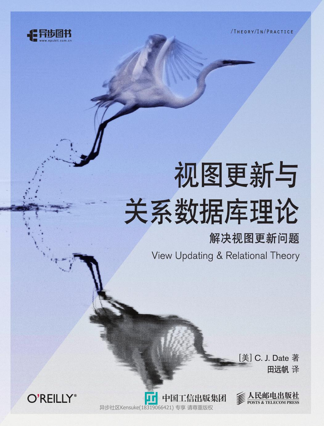 视图更新与关系数据库理论