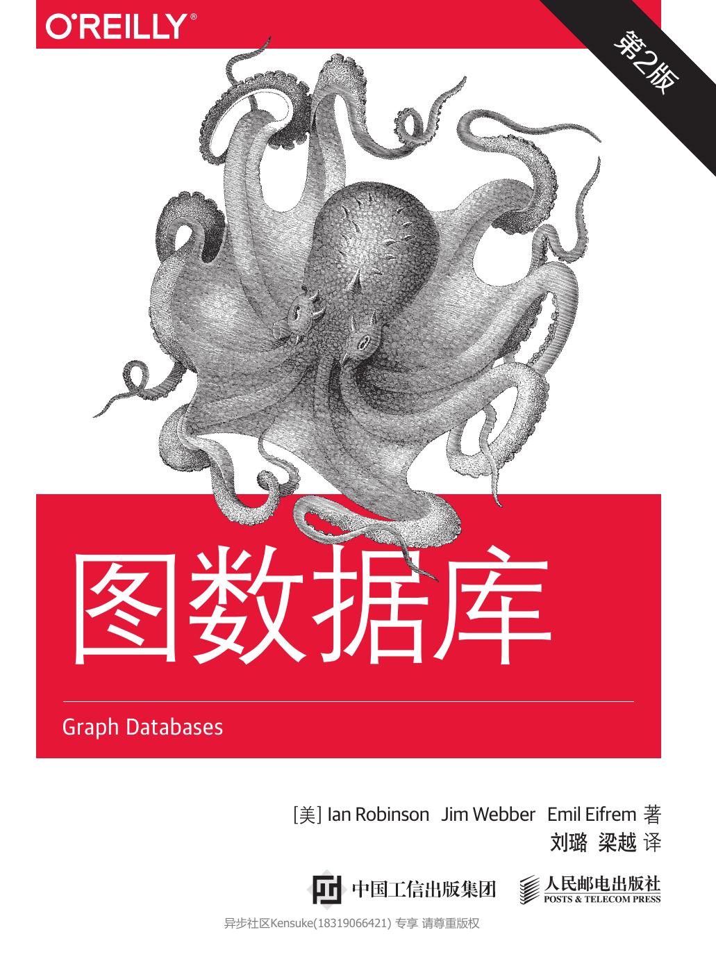 图数据库（第2版）